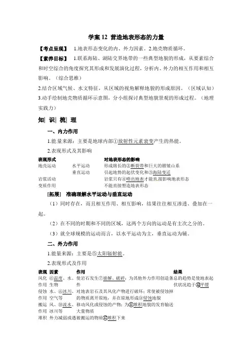 2023届高三地理一轮复习学案——学案12 营造地表形态的力量