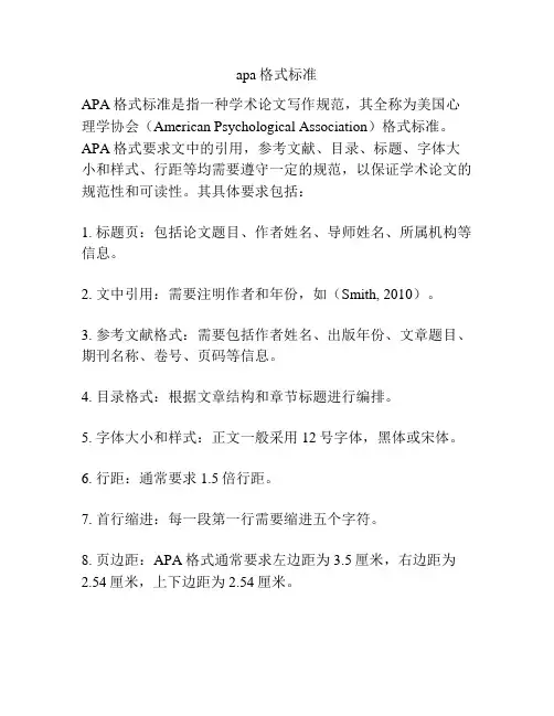 apa格式标准