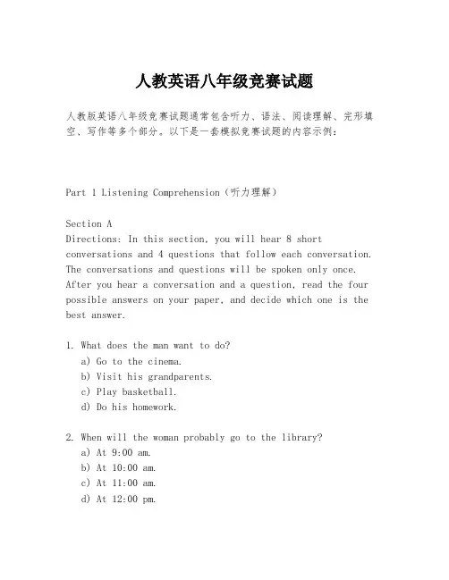 人教英语八年级竞赛试题