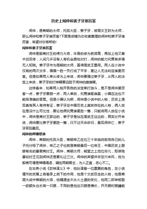 历史上闻仲和姜子牙谁厉害