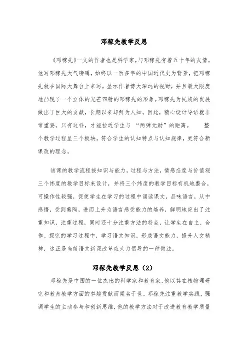 邓稼先教学反思（2篇）