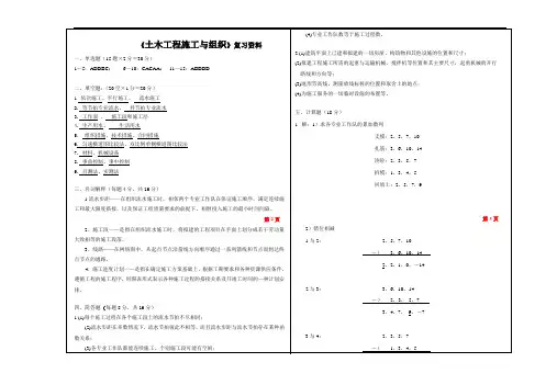 成人教育期末考试 土木工程施工与组织复习材料