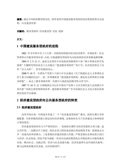 《公共管理学》课程论文-服务型政府研究综述