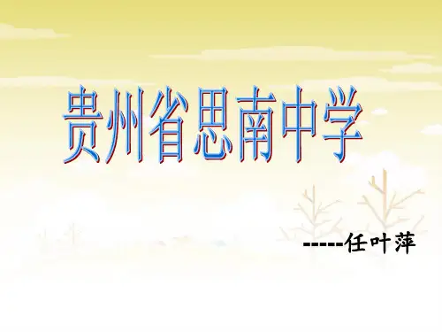 《共价键》公开课 课件