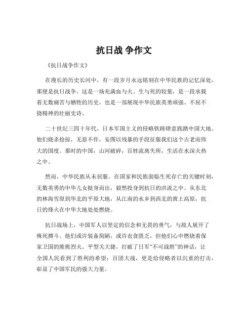 抗日战 争作文