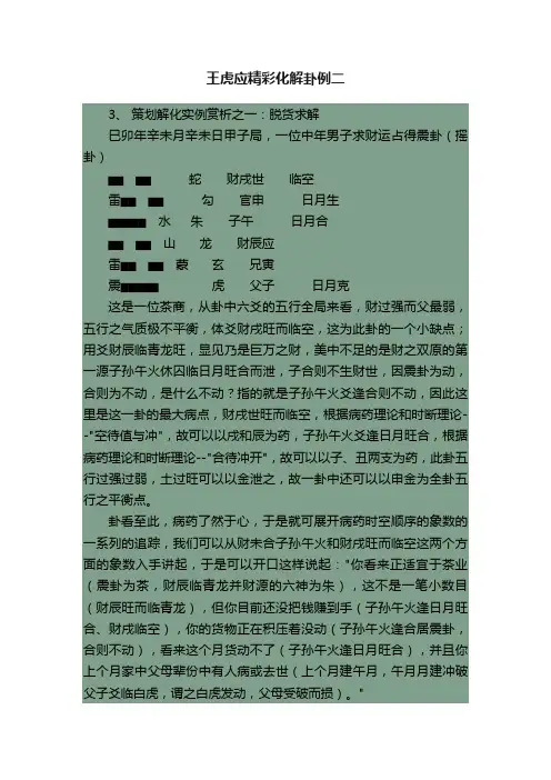 王虎应精彩化解卦例二