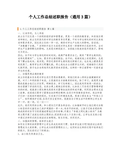 个人工作总结述职报告(通用3篇)
