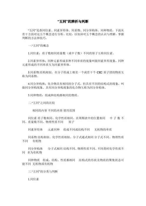 “五同”的辨析与判断