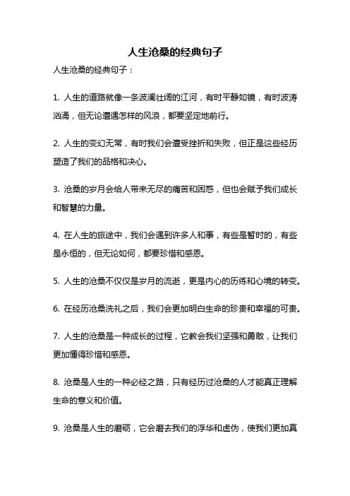 人生沧桑的经典句子