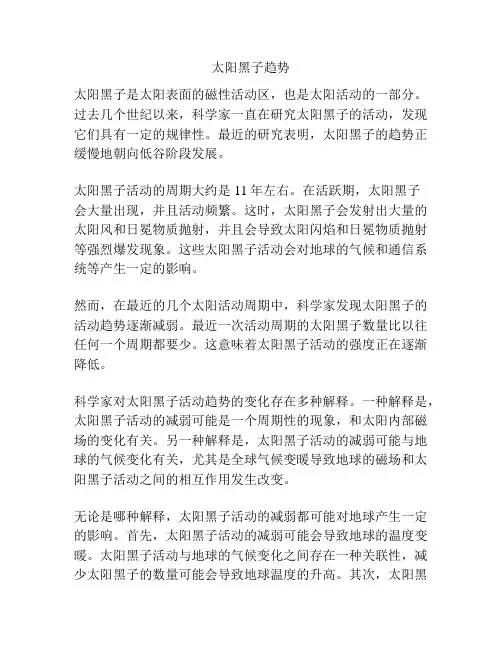 太阳黑子趋势