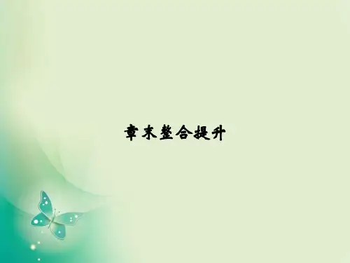 高中创新设计物理粤教版选修35课件：第四章 原子核 章末整合提升