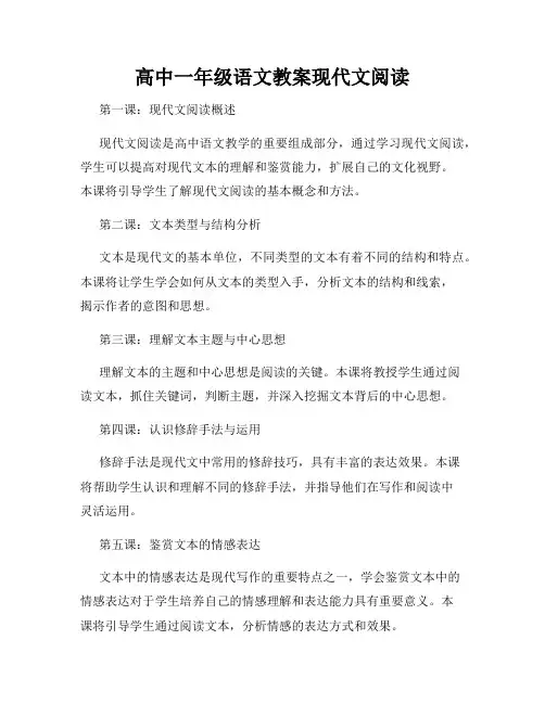 高中一年级语文教案现代文阅读