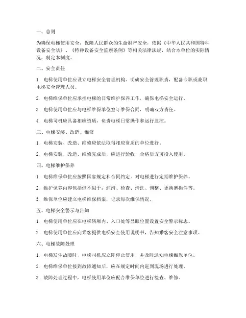 电梯安全管理制度九项