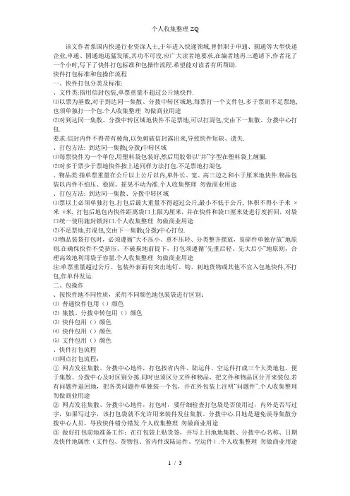 快件打包标准和包操作流程