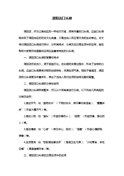溧阳话口头禅