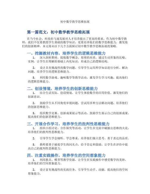 初中数学教学思维拓展(含示范课课程设计、学科学习情况总结)