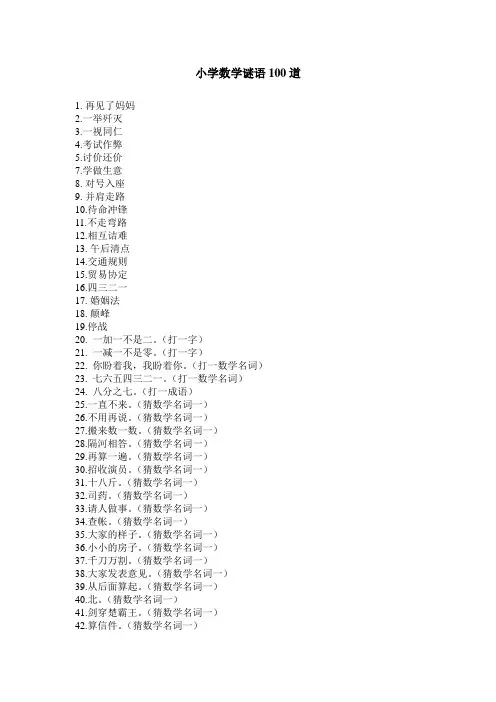 小学数学谜语100道