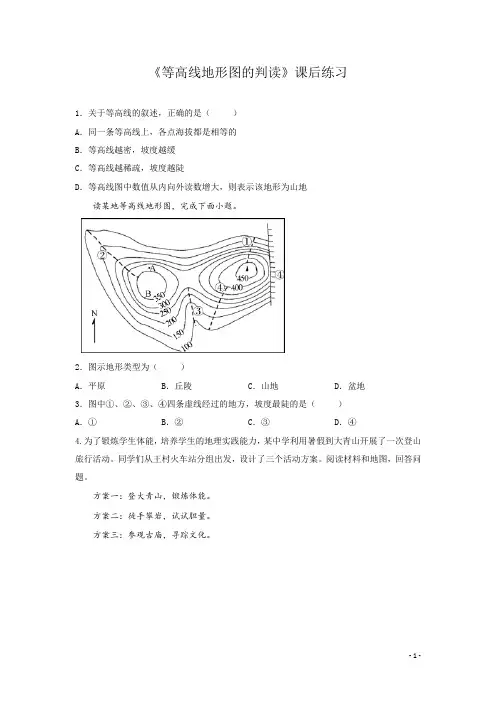 初中一年级上学期地理《等高线地形图的判读》课后练习