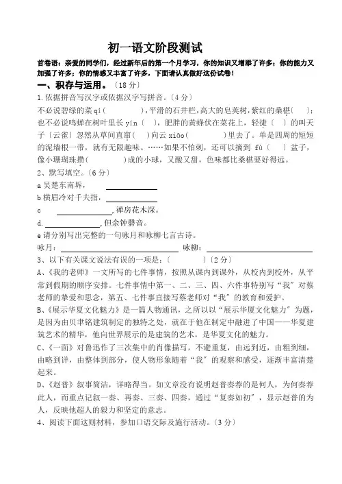 苏教版七年级(下)第一次语文阶段测试