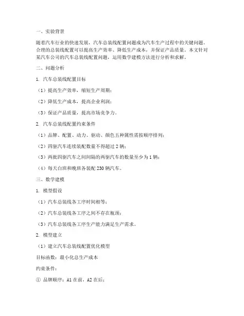 数学建模实验报告汽车