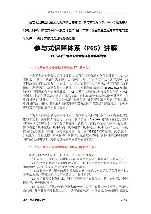 参与式保障体系(PGS)讲解