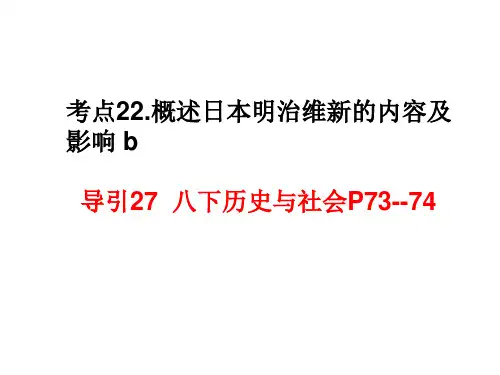 概述日本明治维新的内容及影响