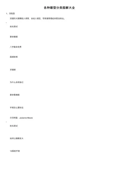 各种眼型分类图解大全