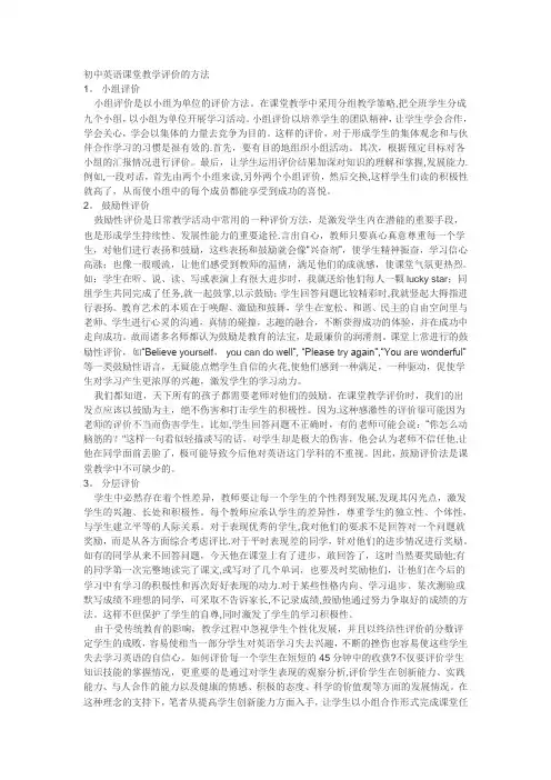 初中英语课堂教学评价的方法