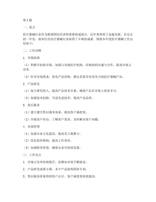医疗器械工作总结范文(3篇)