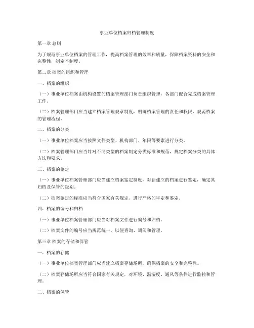 事业单位档案归档管理制度