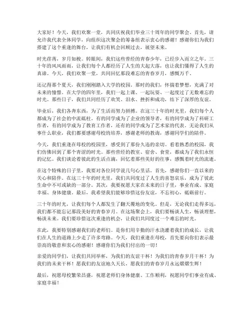 三十年后同学聚会的感言