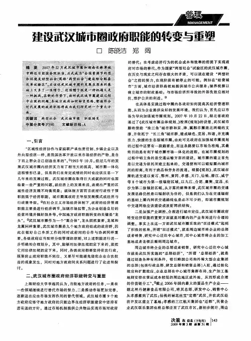建设武汉城市圈政府职能的转变与重塑