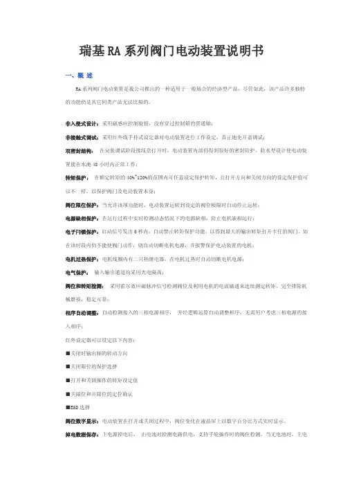 瑞基RA系列电动门说明书