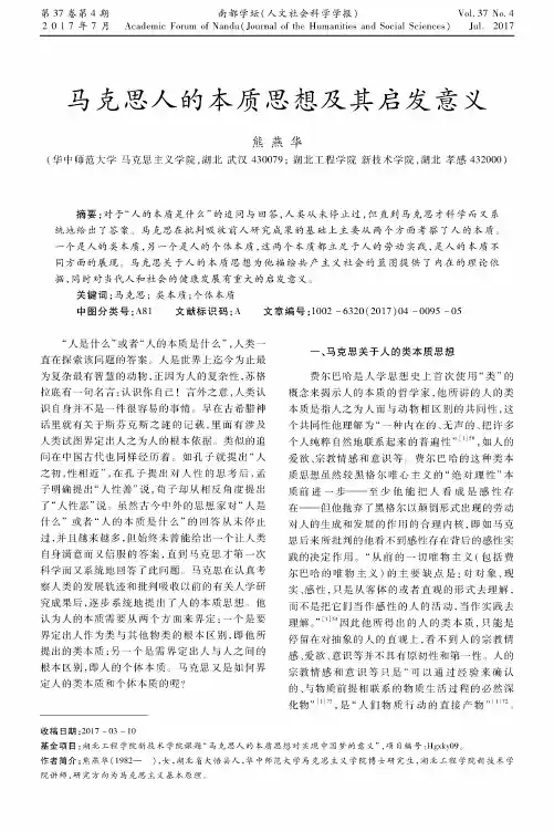 马克思人的本质思想及其启发意义