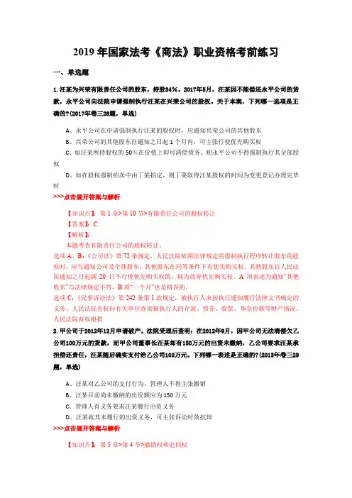 法考《商法》复习题集(第3994篇)