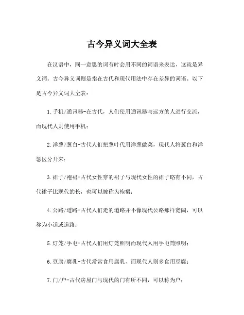 古今异义词大全表