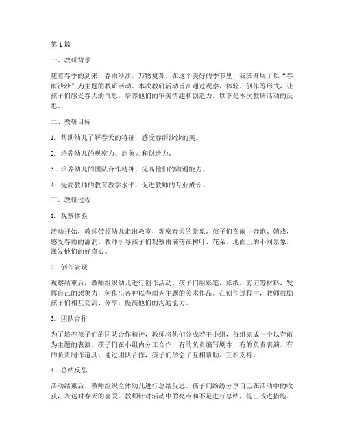 小班春雨沙沙教研反思(3篇)