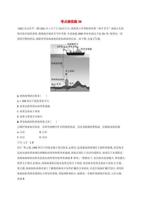 适用于新教材2024版高考地理一轮总复习考点规范练39湘教版