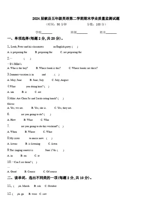 2024届献县五年级英语第二学期期末学业质量监测试题含解析