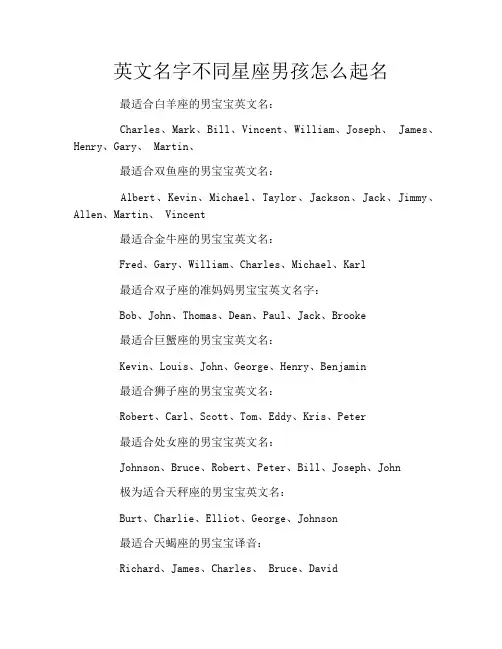 英文名字不同星座男孩怎么起名