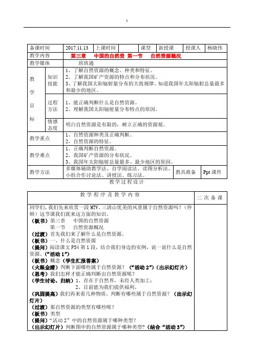 湘教版八上地理第三章电子教案