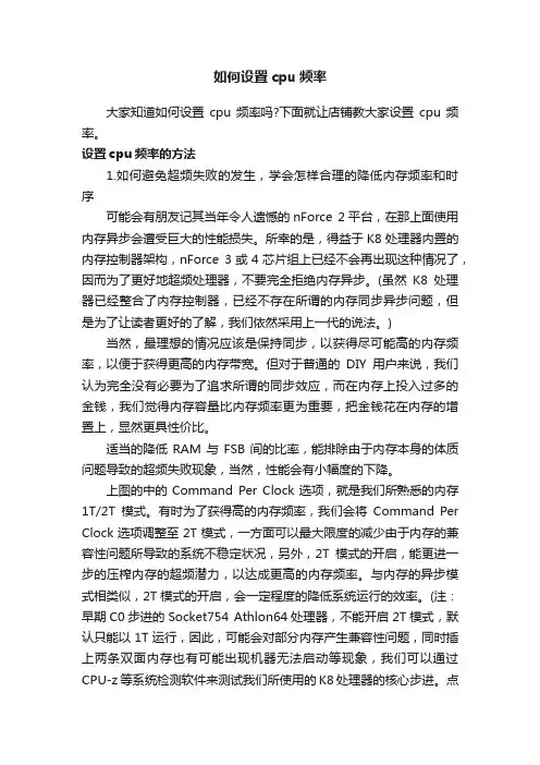 如何设置cpu频率