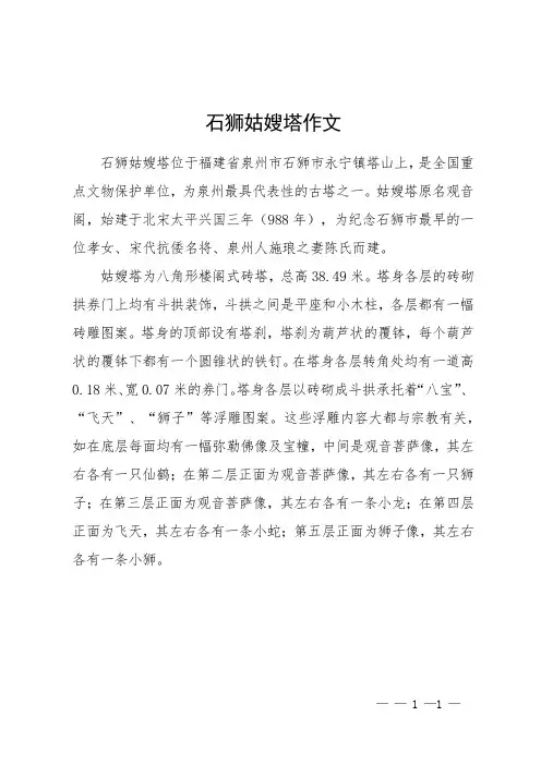 石狮姑嫂塔作文