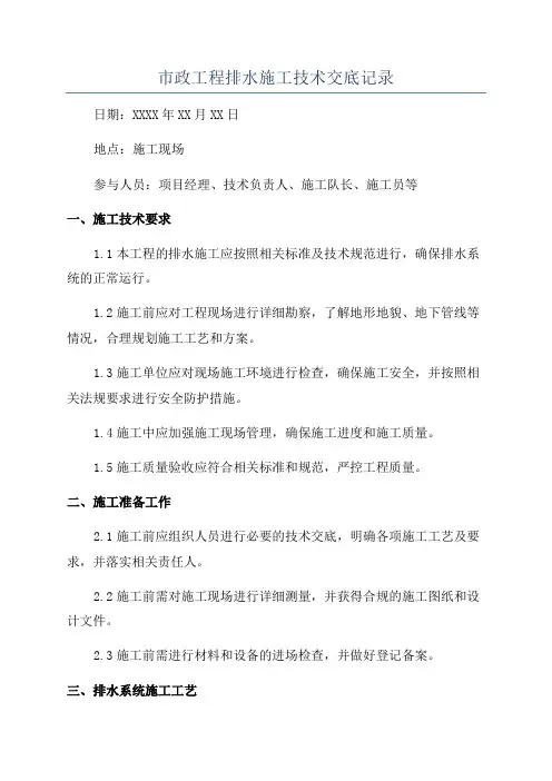 市政工程排水施工技术交底记录