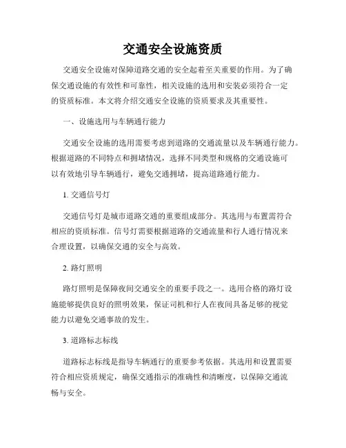 交通安全设施资质