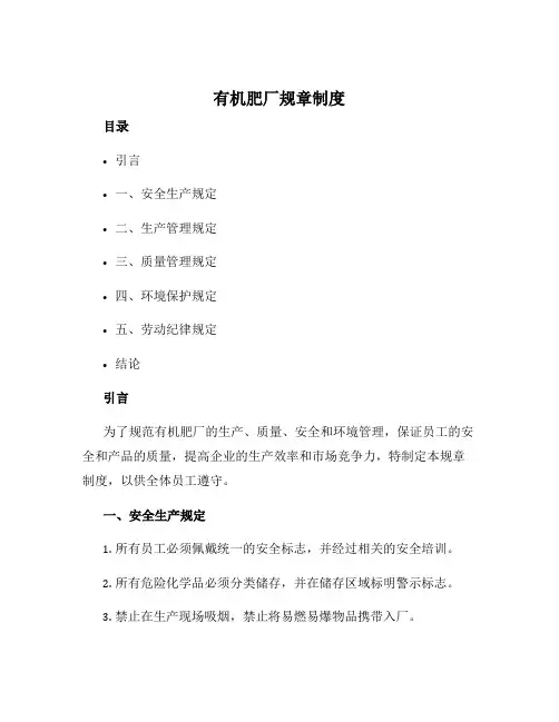有机肥厂规章制度