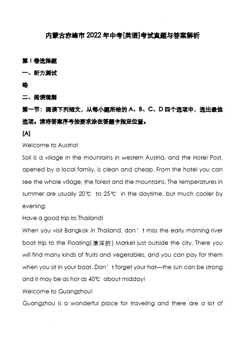 内蒙古赤峰市2022年中考[英语]考试真题与答案解析