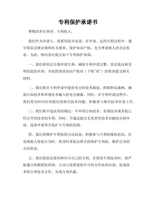 专利保护承诺书