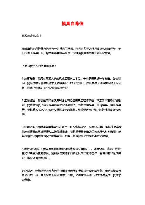 模具自荐信