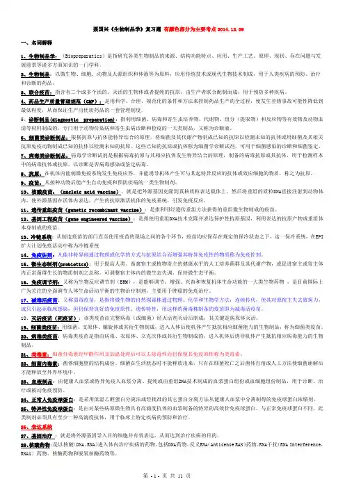 《生物制品学》复习题